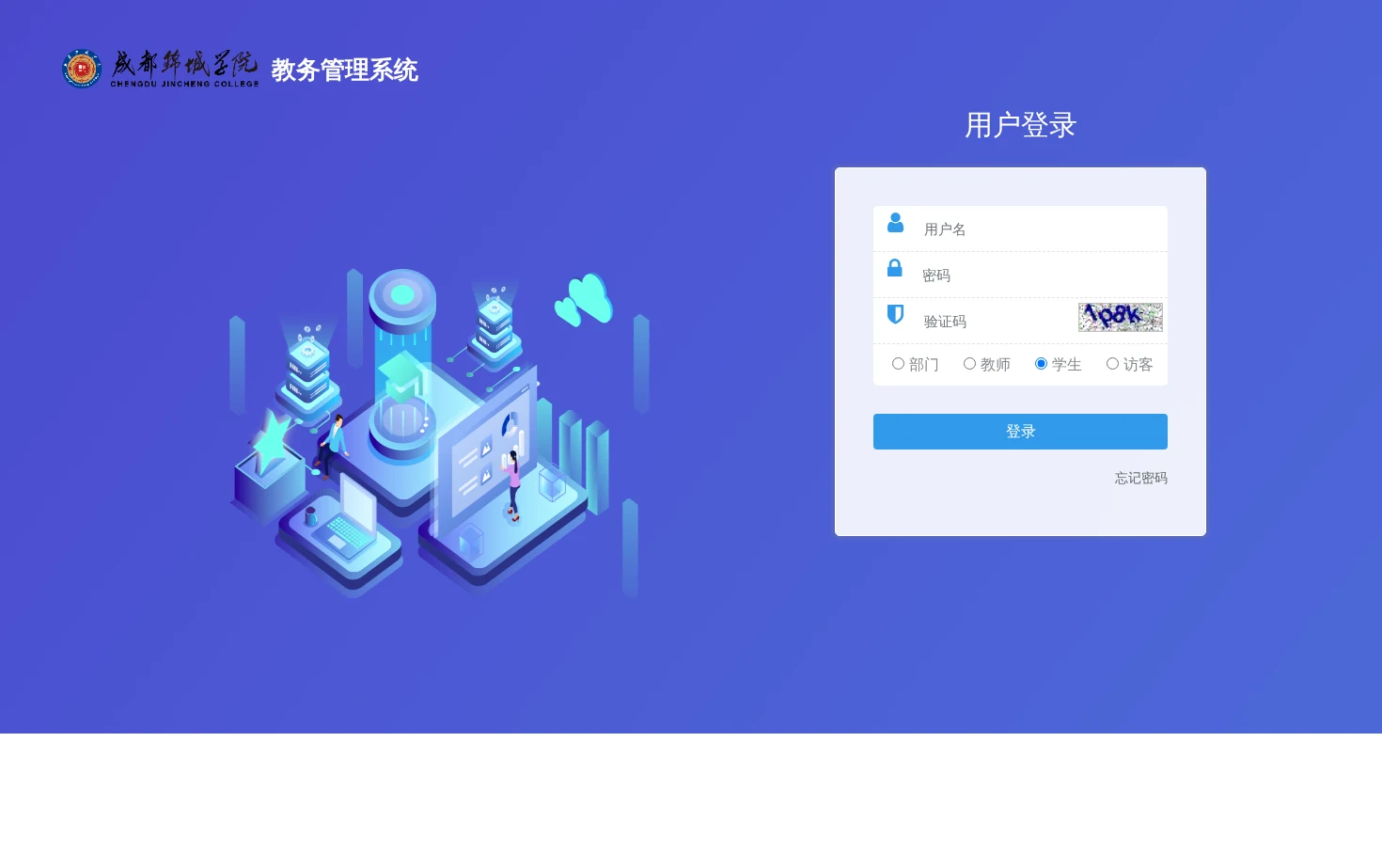 正方教务管理系统 页面快照